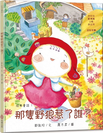 那隻野狼惹了誰？