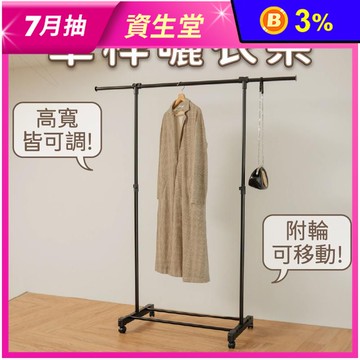 【ikloo】台製時尚單桿延伸曬衣架-2色可選