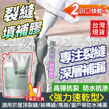 🔥裂縫補漏王🏆隔日送達🏆填縫膠 房頂防水 補漏材料 樓頂水泥 地板修補劑 防水砂漿 防水塗料 裂縫修補 防水膠水泥防水膠