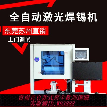 {最低價 公司貨}初戀激光全自動焊錫機 CCD視覺自動點焊機 錫膏錫球電池拖焊設備
