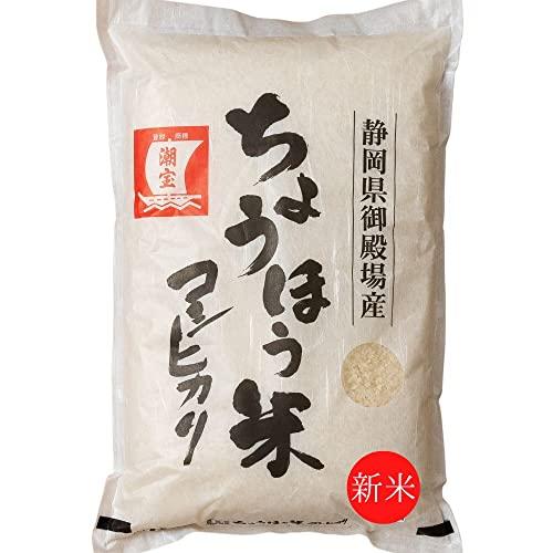 ちょうほう米（静岡県御殿場産こしひかり）＜精米 令和５年度産＞ (５ｋｇ)