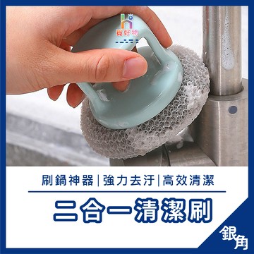 清潔刷 洗碗刷 雙入 帶柄球刷 碗盤清潔刷 清潔刷球洗碗刷 菜瓜布 刷鍋子 纖維清潔球 奈米清潔刷 銀角百貨