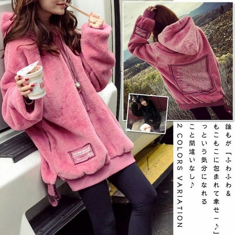 ふわふわ もこもこに包まれて幸せ 秋冬物 モコモコ ボアパーカー レディース パーカー プルオーバー フード付きパーカー アウター 防寒 通販 Lineポイント最大get Lineショッピング
