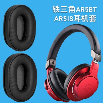 【免運】適用 鐵三角ATH-AR5BT  AR5IS耳機套 頭戴式耳棉套海綿套 耳罩保護套