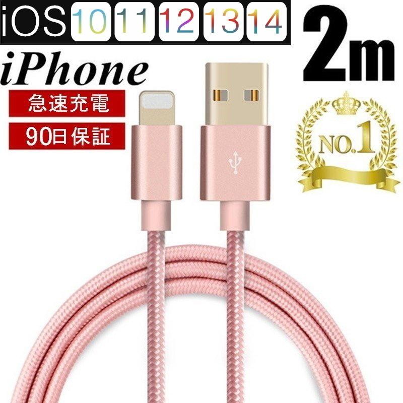 期間限定送料無料 ライトニングケーブル 2m 1本 iphoneシリーズ 充電器 データ転送