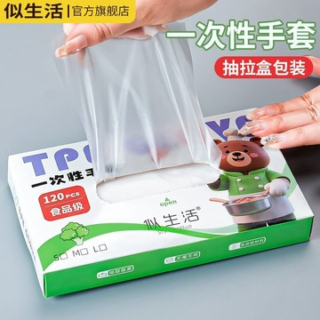 ⭐免運🌈臺灣有貨⭐似生活一次性手套食品級專用TPE塑料加厚耐用廚房餐飲抽取式盒裝【可開票】