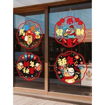 馬年窗貼 靜電貼 窗花 馬年窗花 2026新款新年氛圍布置裝飾品 靜電貼紙 過年春節玻璃窗貼畫