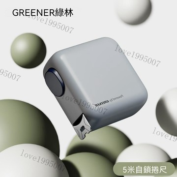 綠林捲尺 5米捲尺 抗磨抗摔防水加硬 設計師專用繪圖 自鎖測量 迷你3米盒尺量尺小鋼捲尺 雙麵捲尺 自鎖捲尺 捲尺快扣