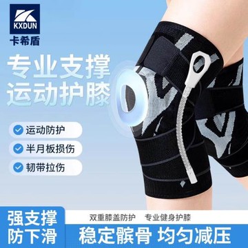 卡希盾運動護膝蓋男女士關節保護套運動髕骨帶跑步登山損傷防護