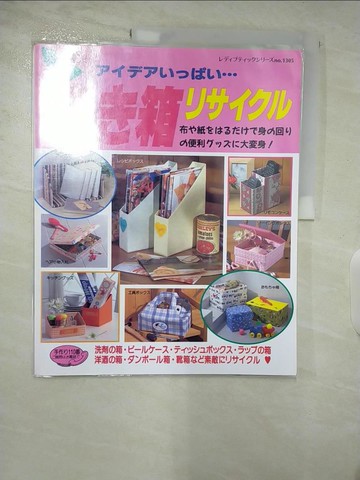 【書寶二手書T6／美工_QDT】空?箱?????－????????…_日文