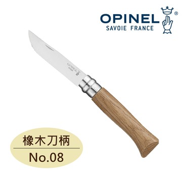 Opinel  N8不銹鋼刀OPI 002021｜橡木刀柄、廚刀