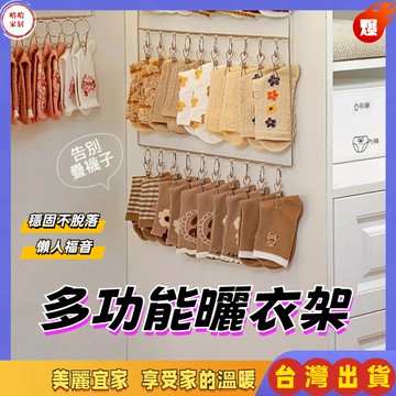 優選🏆晾衣架 曬襪子 襪夾 襪子夾 掛衣架 吊衣架 不鏽鋼衣架 衣架夾 收納 曬衣架不鏽鋼 不鏽鋼曬衣架 曬衣