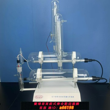 【台灣公司 可開發票】SZ-93雙重純水 石英加熱管 冷凝 實驗室燒瓶 全自動雙重蒸餾水器