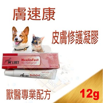 J.Vet 膚速康 皮膚修護凝膠 12g 似藻膚好 鋅 益膚安 膚益合