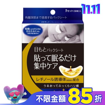 日本森下仁丹整晚貼眼膜5對/盒