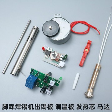 【可開發票】HCT-80腳踏焊錫機導錫槽馬達出錫板調溫板發熱芯導錫槽電烙鐵配件