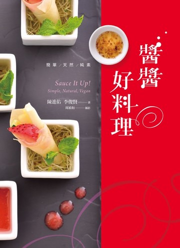 【電子書】醬醬好料理