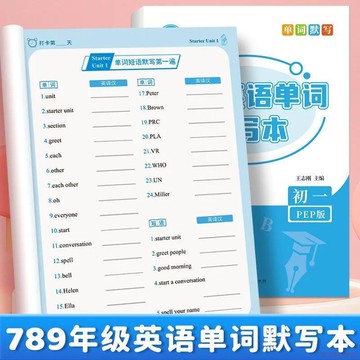 桃園出貨✨初中英語默寫本七八九年級上下冊英語單詞默寫抄寫本聽寫本人教版