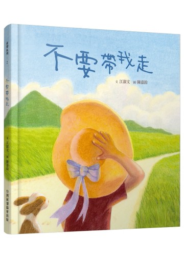 不要帶我走（新版）