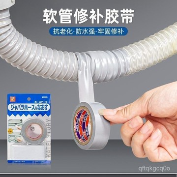 🌈臺灣熱銷🌷軟管漏水修複日本防水自粘性強排水管下水管管膠帶高壓修補裂縫貼 D2RZ