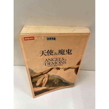 【雷根360免運】【送贈品】天使&魔鬼 #7成新 #七成新【P-N1071】