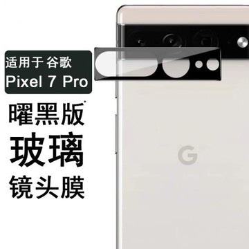 適用Google谷歌Pixel9Pro絲印鏡頭膜Pixel8后攝像頭XL手機ar保護膜pixel高清弧邊鏡頭貼防刮防摔7Pro玻璃膜6A