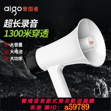 【台灣公司 可打統編】愛國者A50大喇叭擴音器喊話器錄音手持宣傳擺攤地攤賣菜賣貨叫賣