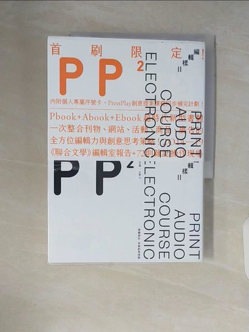 【書寶二手書T5／短篇_ZR4】編輯樣Ⅱ：會編雜誌，就會創意提案！_王聰威