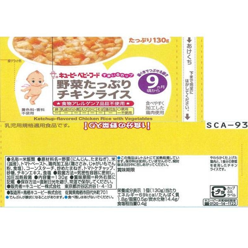 90％OFF】 キユーピー すまいるカップ 野菜たっぷりチキンライス 12個