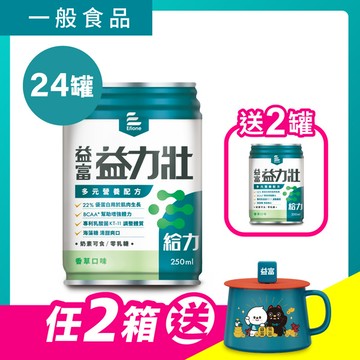 益力壯-給力-多元營養配方(香草口味)250ml x 24罐