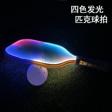甄選好物系列✨免運✨皮克球拍可發光 四色發光球拍 炫酷黑科技 夜晚打球必備球拍 戶外運動訓練球拍 皮克球訓練球拍