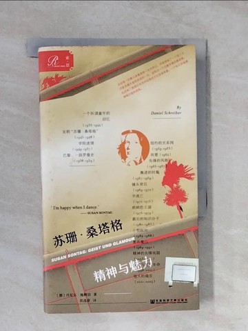 【書寶二手書T8／傳記_XUO】蘇珊·桑塔格：精神與魅力_簡體_丹尼爾·施賴伯