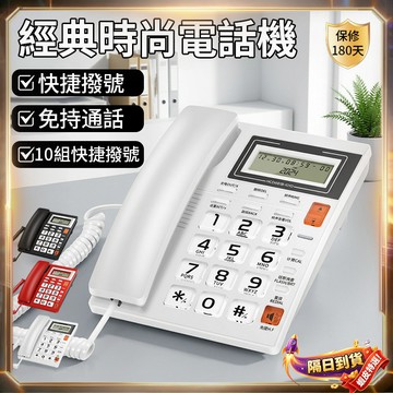 Lunfon🏆隔日到貨🏆電話機 室內電話 櫃台電話機 有線固定電話 來電顯示 免持通話 診所管理室客服座機 電話
