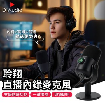 聆翔 直播內錄麥克風｜電競麥克風 電容麥克風 降噪 收音 錄音 K歌 Podcast 桌上麥克風 一鍵靜音
