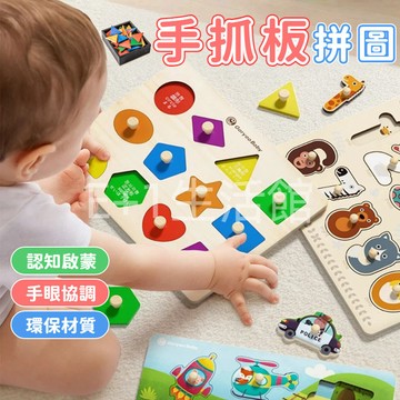 手抓板 拼圖 幼兒早教 木製拼圖  木製手抓板 益智玩具 形狀拼圖玩具 蒙台梭利手抓板 兒童玩具 配對玩具 幼兒玩具