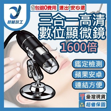 X4D-1600電子顯微鏡OTG配typeC-micro