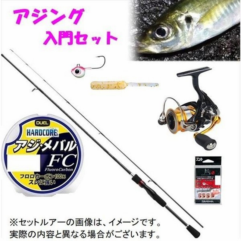 釣り入門 お手軽ルアー釣り アジングお勧めタックル スタートセット リールにラインは巻いてません 通販 Lineポイント最大0 5 Get Lineショッピング