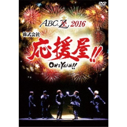 ポニーキャニオン DVD ABC座2016 応援屋 OH YEAH