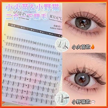 隔日到貨🚀二合一下睫毛假睫毛 小火苗下睫毛 小野貓下睫毛 懶人小貓耳下睫毛 分段式下睫毛 假睫毛自然