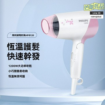 【迷你摺疊恆溫】電吹風機 飛利浦吹風機 宿舍吹風機 學生吹風機 小功率1200W 便攜可摺疊 護髮不傷發 家用旅行必備