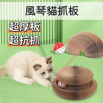 台灣現貨 風琴貓抓板 D3-3 貓抓板 不掉屑貓抓板 創意貓玩具 魔術貓抓板 瓦楞紙 磨爪 球形貓抓板 可折疊貓抓板