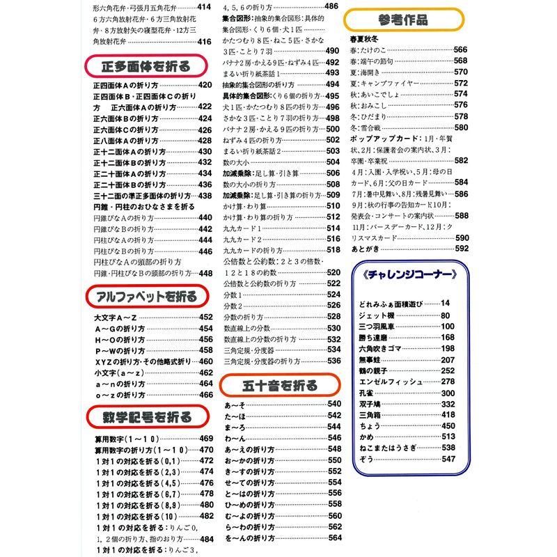 まるい折り紙百科