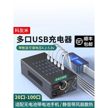 順豐包郵多口usb充電器手機usb充電器工作室快充多孔充電樁安卓平果通用科友米多口插頭手游搬磚