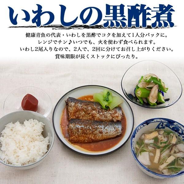 国産いわしの黒酢煮 2尾 180g×3袋 レトルト 和食 お惣菜 常温 煮魚 おかず 和食 防災 保存食