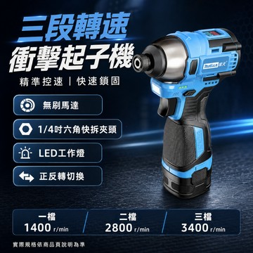 新款 起子機 電動起子機 衝擊起子機 無刷電鑽 衝擊電鑽 電動螺絲刀 電動工具 電鑽 鋰電起子機 扳手 起子機 電動工具