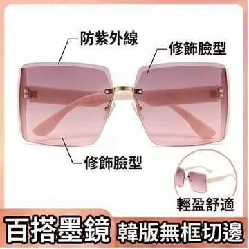 🚀隔日到貨🚀百搭墨鏡 韓版太陽眼鏡 無框切邊墨鏡 防紫外線遮陽 防曬墨鏡 小紅書同款 太陽眼鏡 防UV400 墨鏡 眼鏡