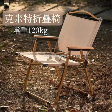 【雲渡小鋪】年中沖銷量大量速發 露營摺疊椅 團聚露營椅 黑化露營 輕量化攜帶型 克米特折疊椅 導演椅(露營沙灘椅)輕便釣魚椅