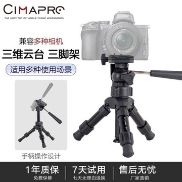 熙熙円 桌面三腳架單反相機攝影便攜手機自拍三角架微單支架迷你微距自拍風光拍照器材配件360全景云臺套裝