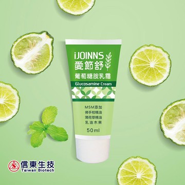 【信東生技】愛節舒-葡萄糖胺乳霜(佛手柑香味)