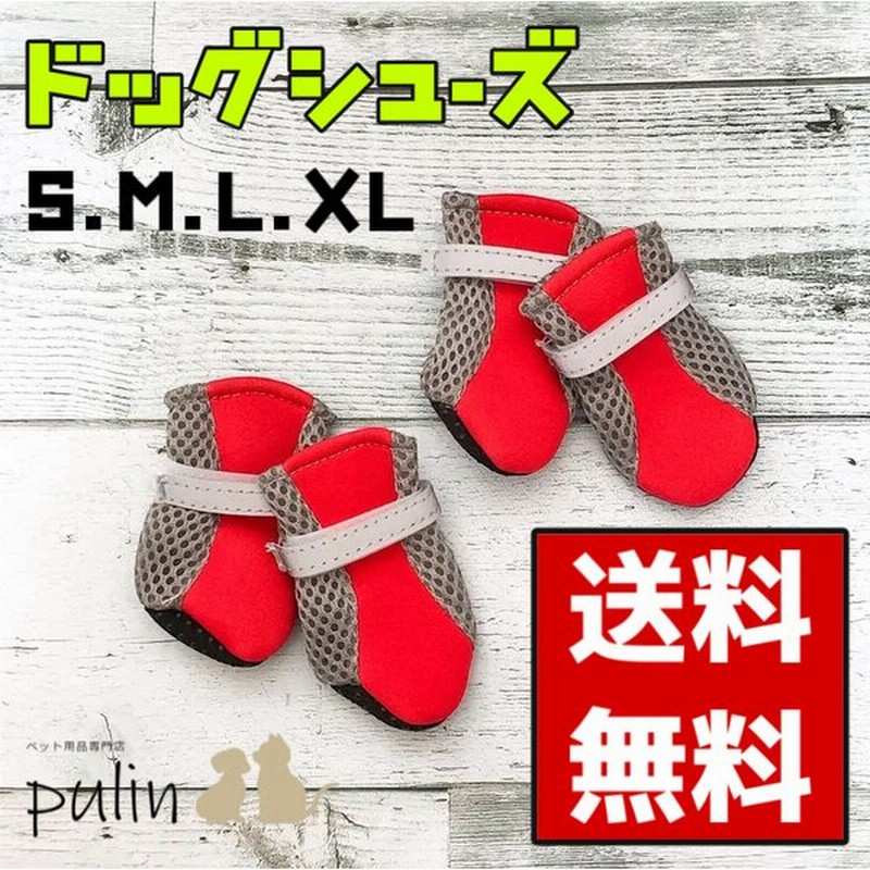 超高品質で人気の 犬 靴 ペット シューズ 脱げない 滑り止め靴下 足裏保護 肉球保護 散歩 Discoversvg Com